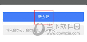 金山会议怎么邀请人