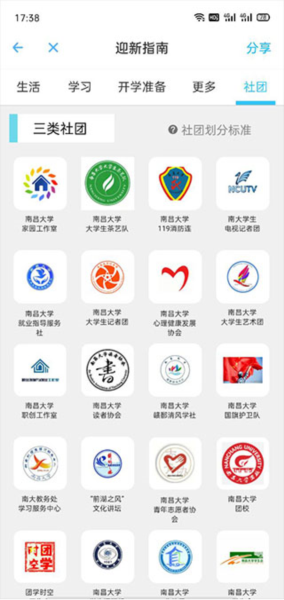迎新指南简介配图2