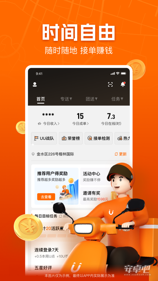 UU跑腿跑男端截图2