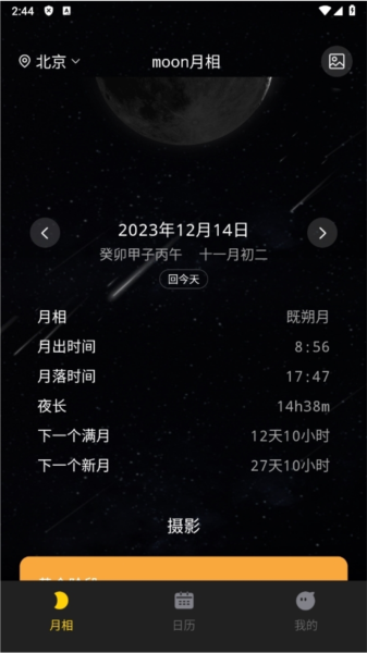 moon月相