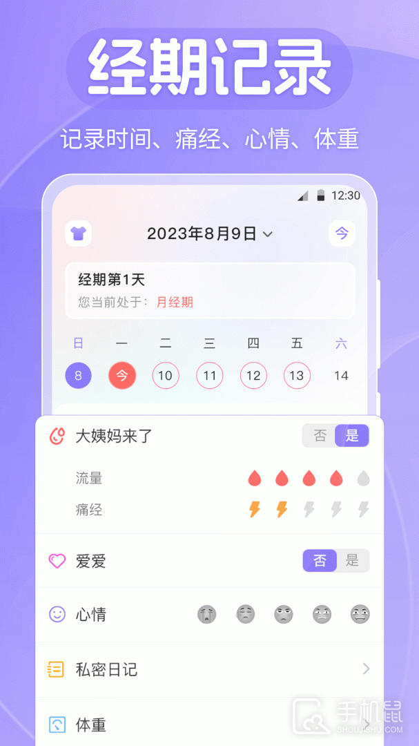 经期助手 v4.2.0613.426