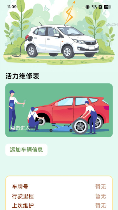 充电有活力
