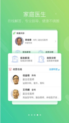 健保通