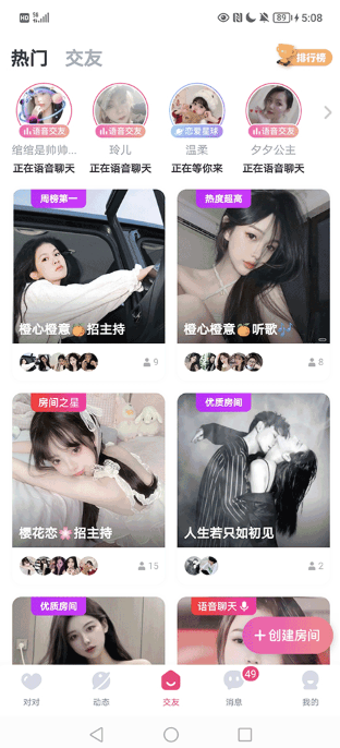 对对下载安装官方版