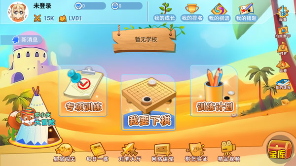弈客围棋app最新版使用方法3