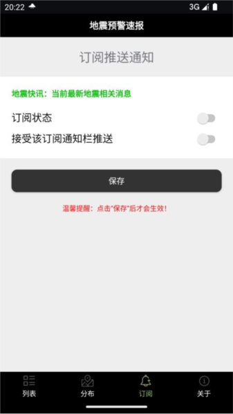 地震预警速报app v2.8