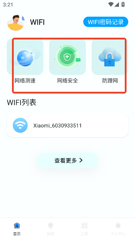 幻影Pin助手最新版
