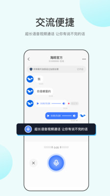 海鸥APP(加密聊天) v2.9.0.2安卓版