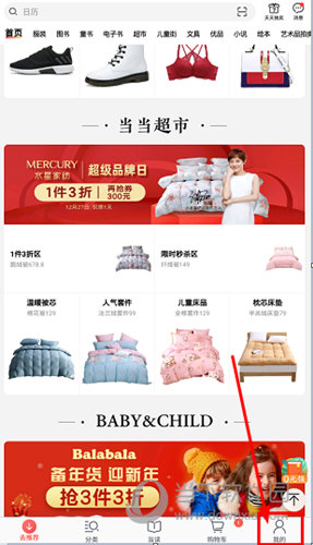 点击底端菜单栏中的“我的”