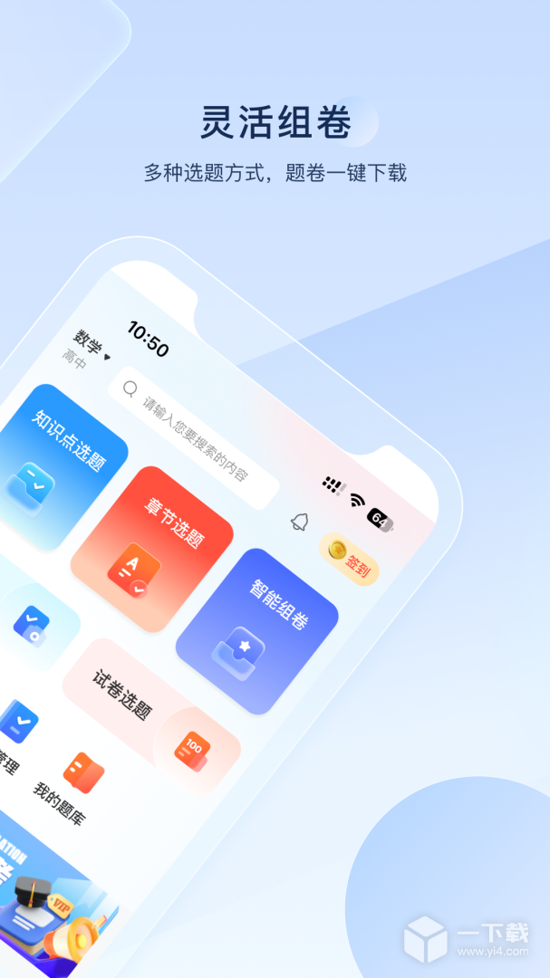 组卷 v2.3.2最新版下载