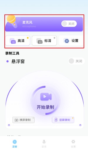 录屏录音转app手机版下载