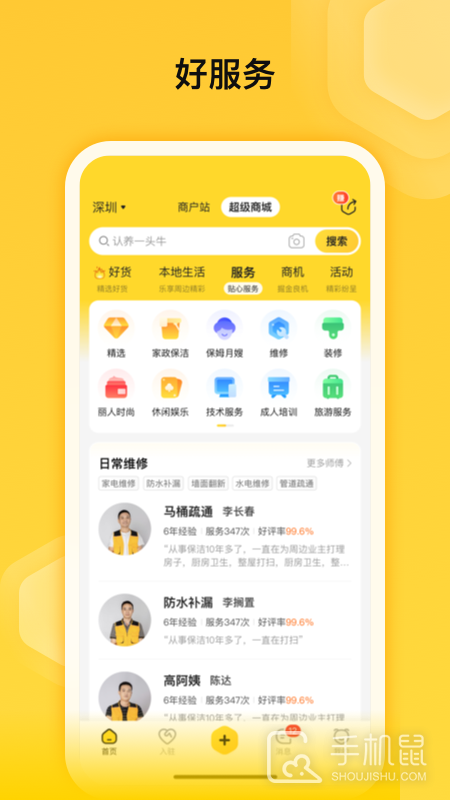 蜂喔 v2.5.2