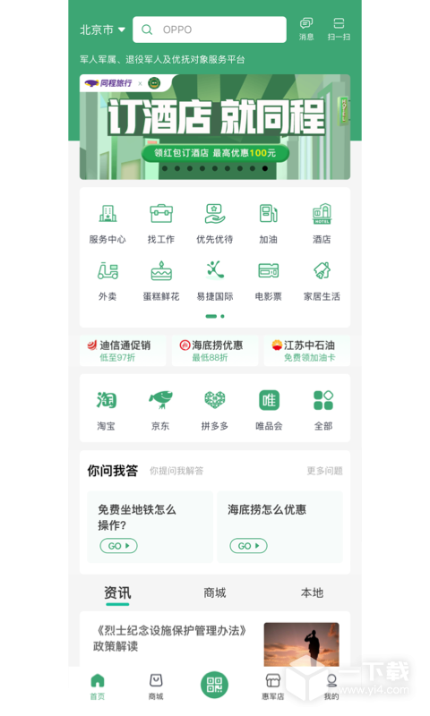 惠军生活 v4.0.3最新版下载