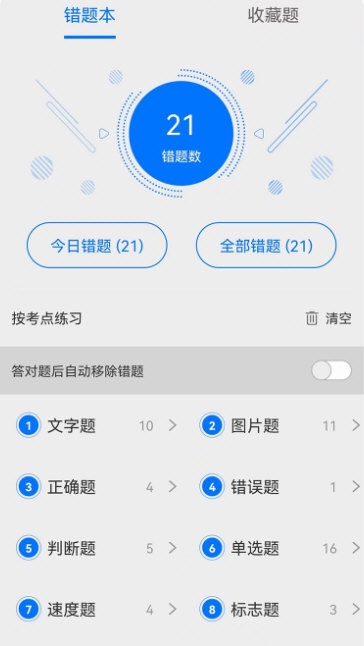 驾照考试宝3