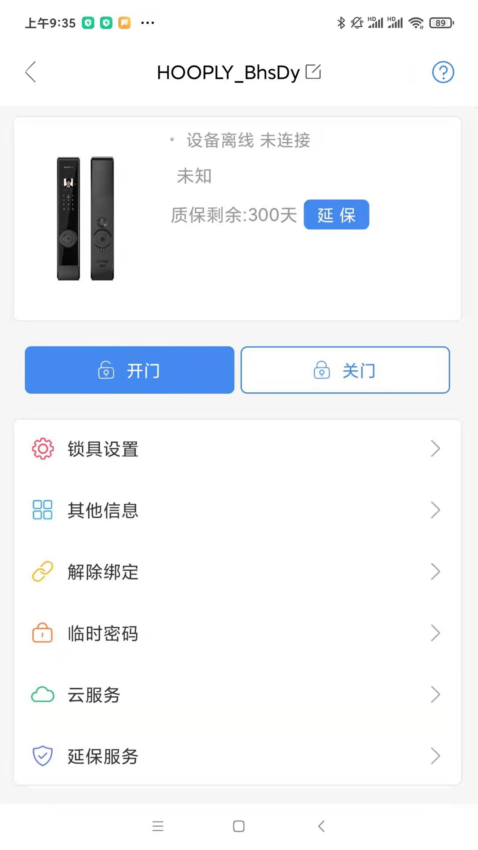 鸿利智能锁app截图4