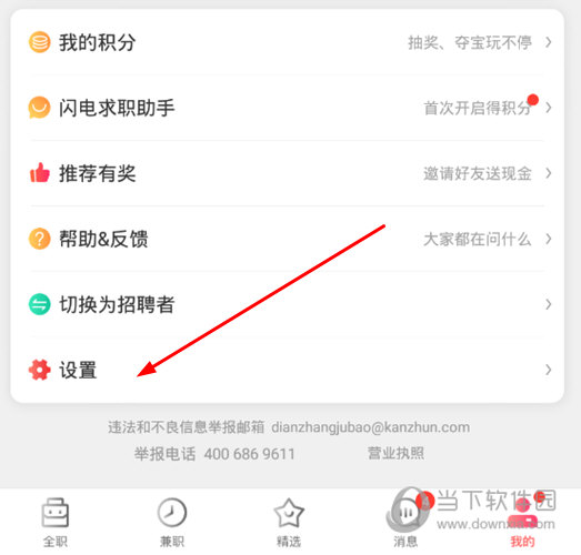 点击“设置”选项