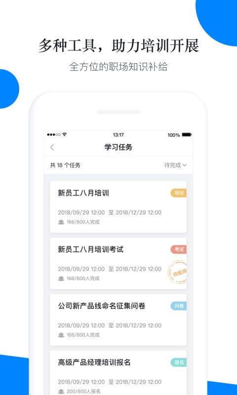 轻学堂 v4.3.0