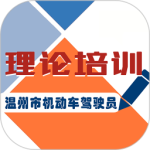 机动车驾驶人学习教育 v1.2.22