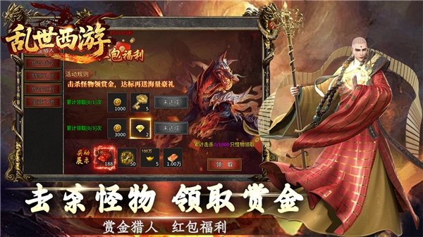 乱世西游传奇手机版下载 v1.0.2