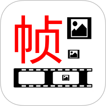 一帧播放器最新版