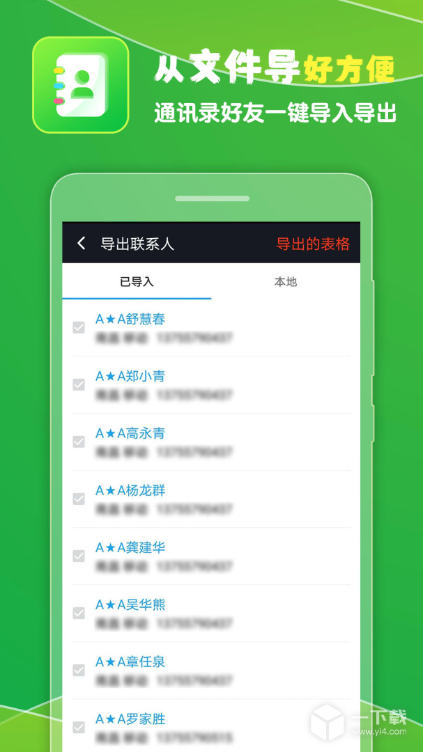 通讯录导入王 v1.34最新版下载