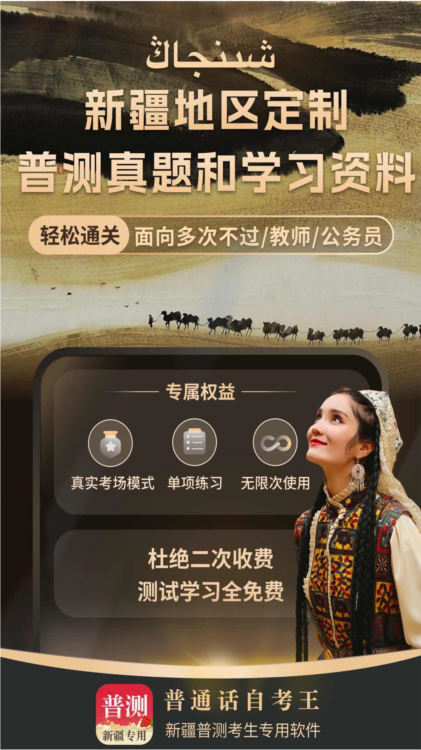 普通话测试自考王APP