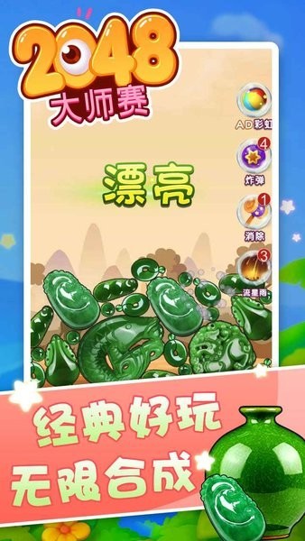 2048大师赛游戏