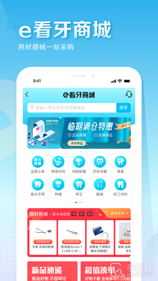 e看牙 v4.33.1