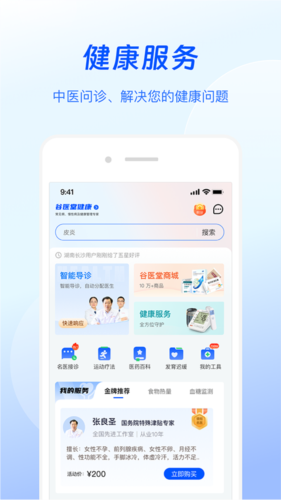 谷医堂健康app3