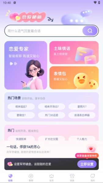 情话专家app14
