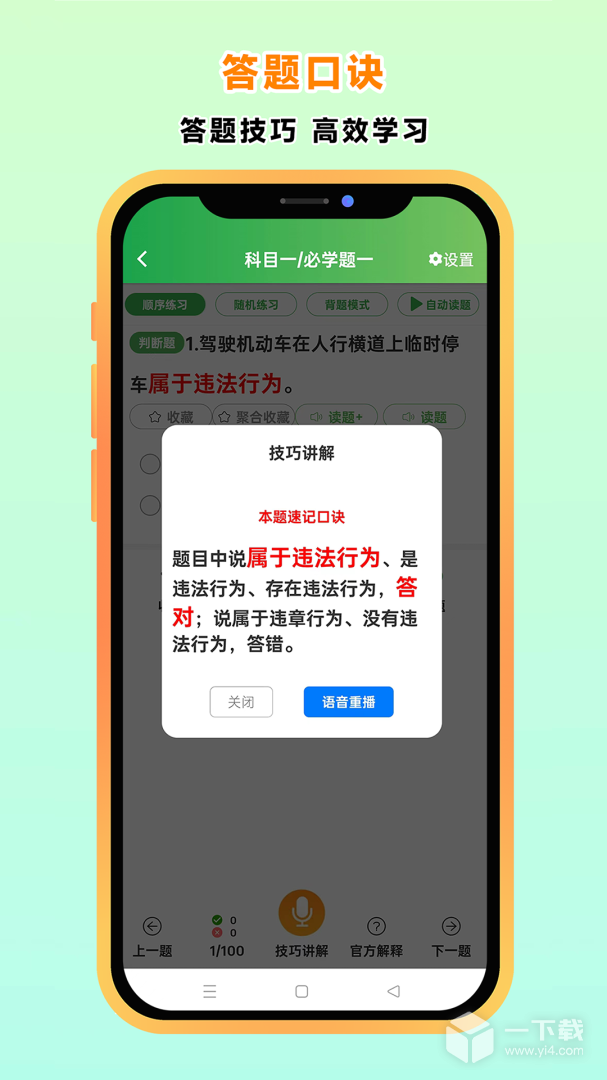 快通驾考 v3.9.8最新版下载