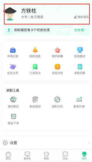 应届生求职