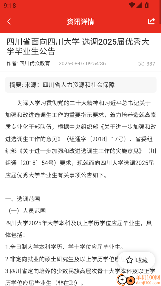 优众公考免费版