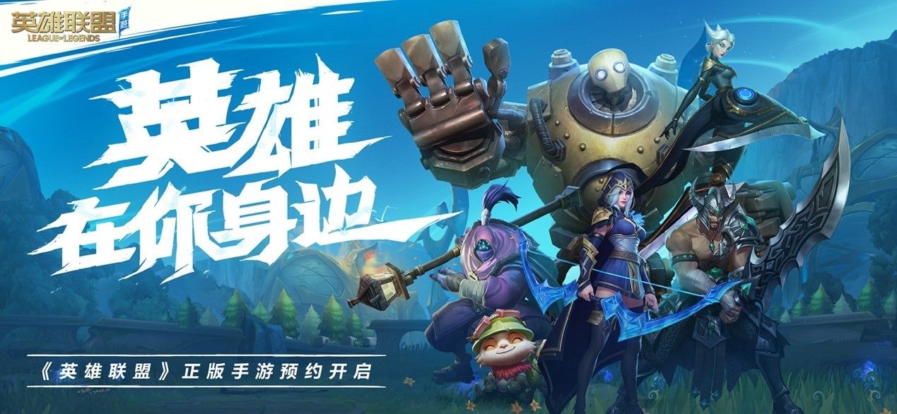 lol英雄联盟手游内测版