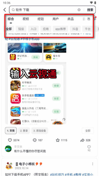 抖音搜索11
