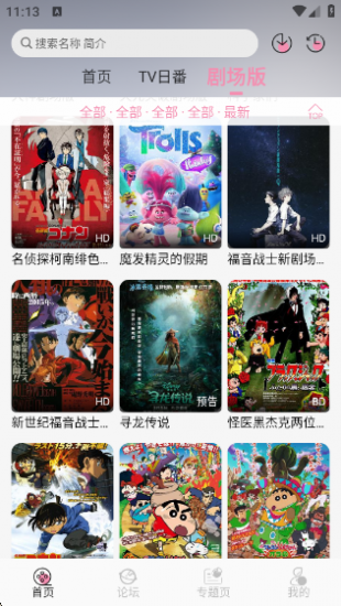 冬日动漫app安卓版