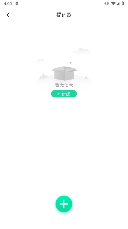 截图提词大师APP使用截图2