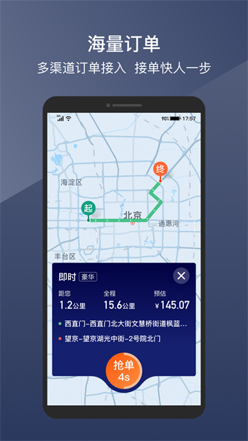 阳光出行app官方版下载截图