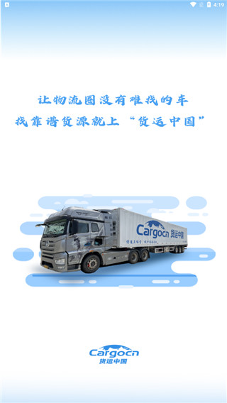 货运中国6