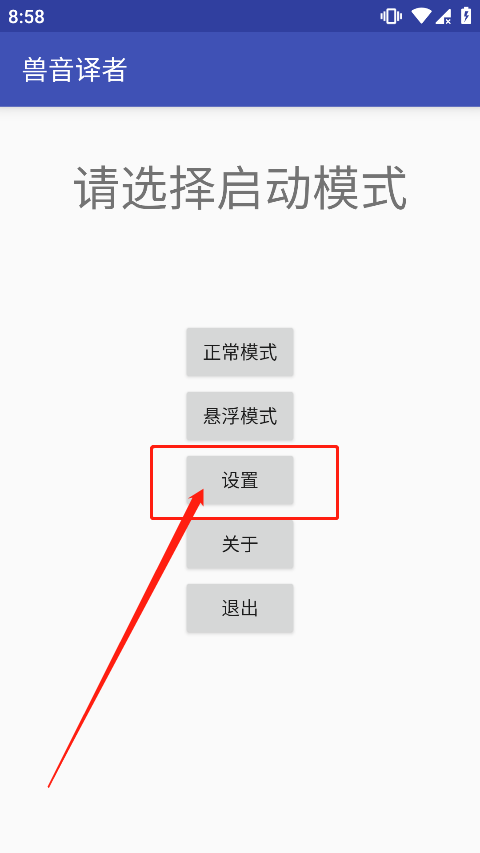 兽音译者翻译软件