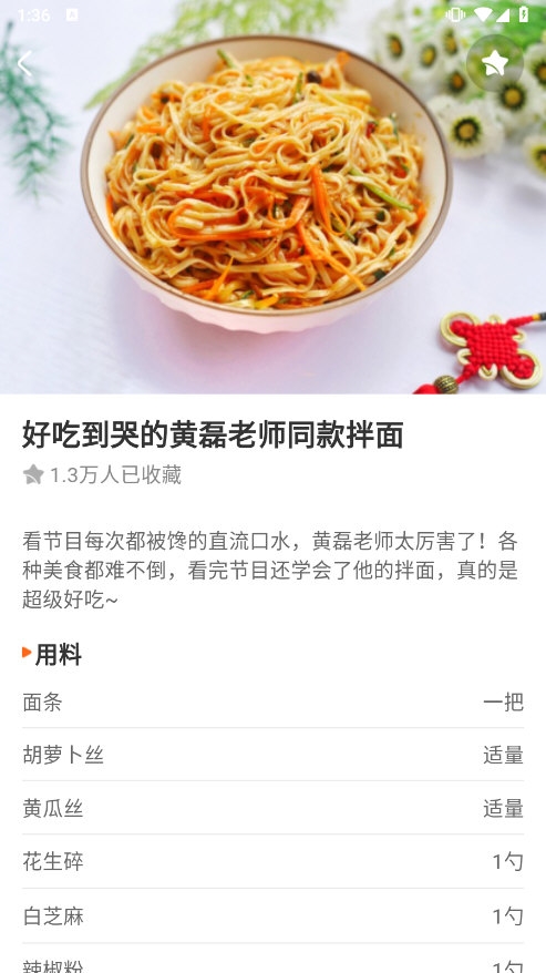 食谱大师APP截图1