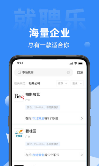 就聘乐app官方下载安装截图