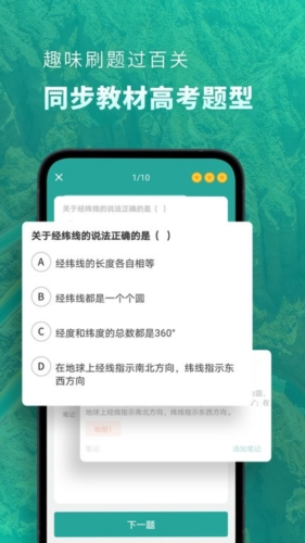 高中地理app宣传图