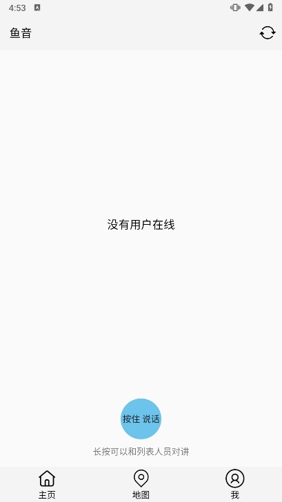 小鱼传音app截图2