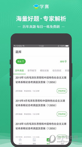学赛网APP