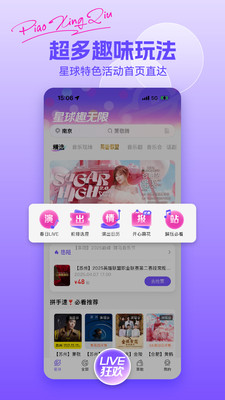 票星球APP(赛事演出购票APP) v4.40.1安卓版