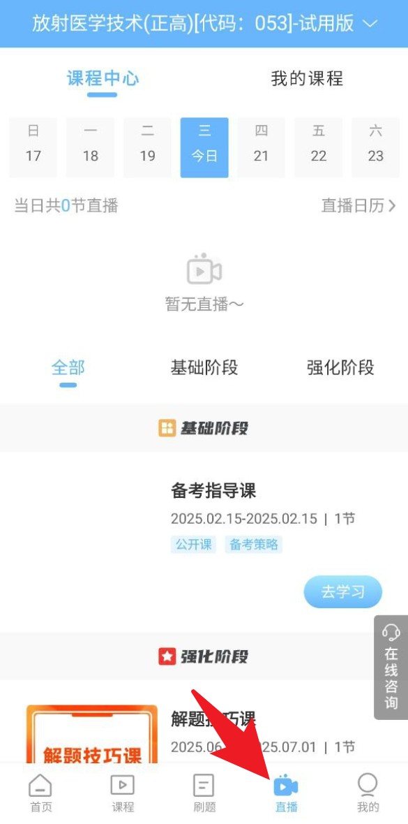 医学技术技师考试宝典