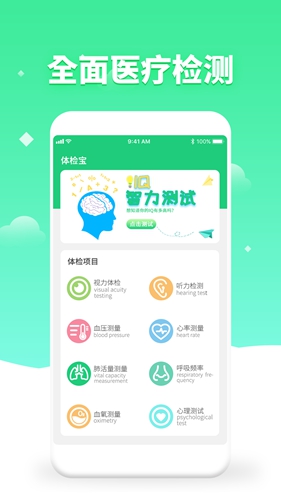 体检视力测试app v5.7