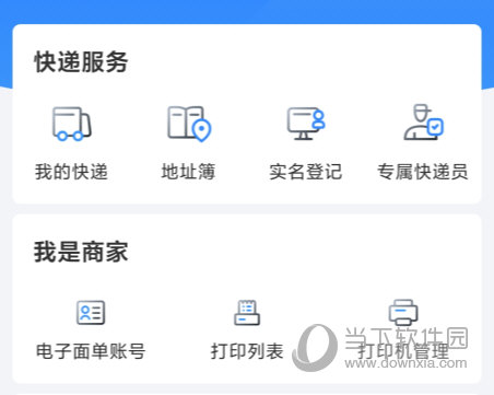 中通快递APP