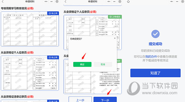 道运通怎么诚信考核